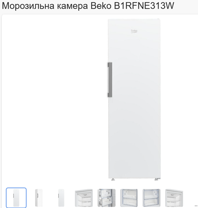 Морозильна камера Beko B1RFNE313W